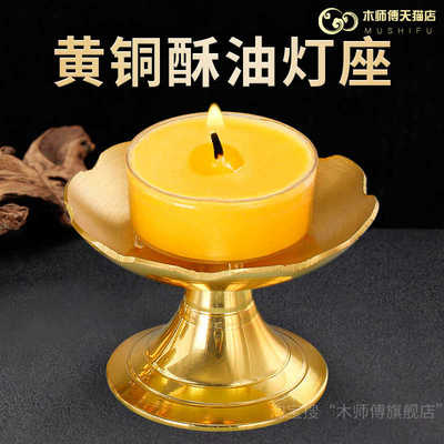 纯家用蜡烛台上供蜡台烛台香烛铜底座放酥油灯灯盏佛台莲花灯供灯