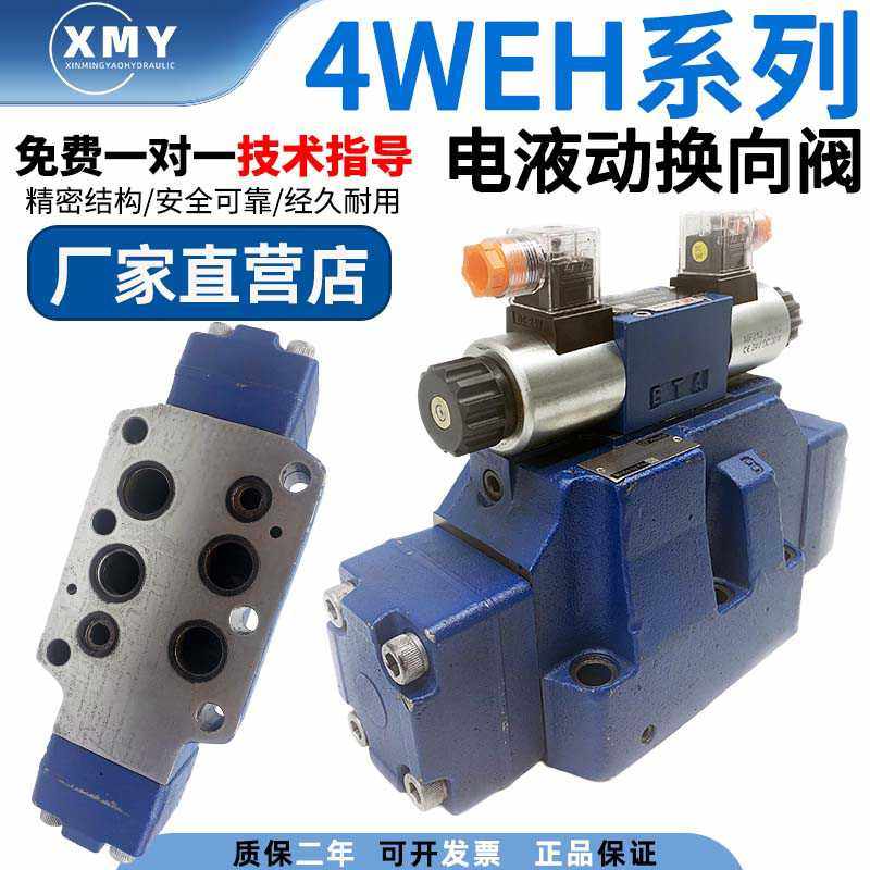 电液换向阀4WEH25E50B/6EG24NETZ5L北京液压4WEH25E/G/J/H/R/
