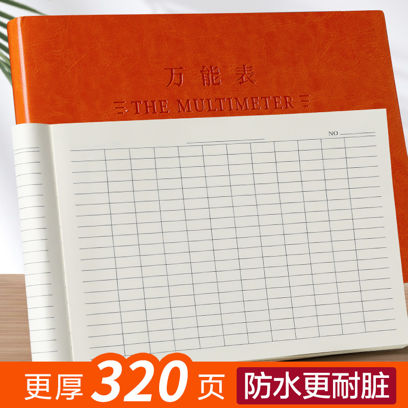 B5集计用纸万能表记账本出入库记录本盘点本子明细登记本分类表格