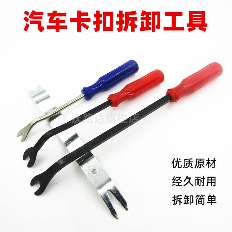 不锈钢翘板工具汽车中控台导航音响拆卸门板卡扣起子拆车内饰撬板