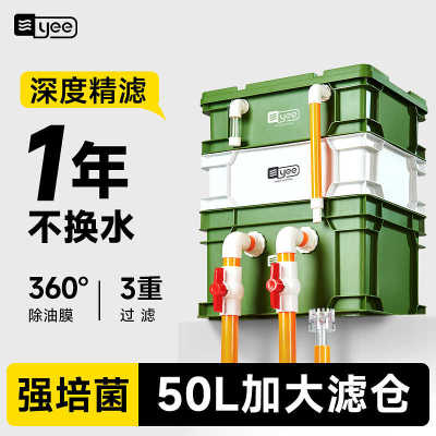 yee鱼缸周转箱过滤器静音除油滴流盒水循环外置过滤桶鱼池过滤箱