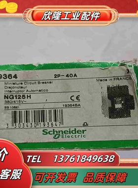 高分断能力断路器 NG125H 19364  1只2议价