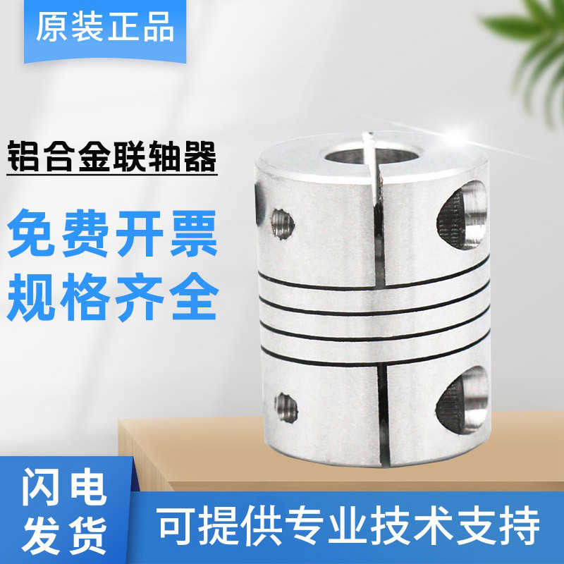 平行型联轴器多功能专业联轴器CD夹紧式系列孔4 6 8 10 铝合金材