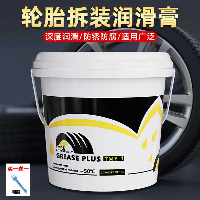 汽车轮胎拆装润滑膏拆胎装胎润滑脂真空胎补胎扒胎润滑剂润滑油脂