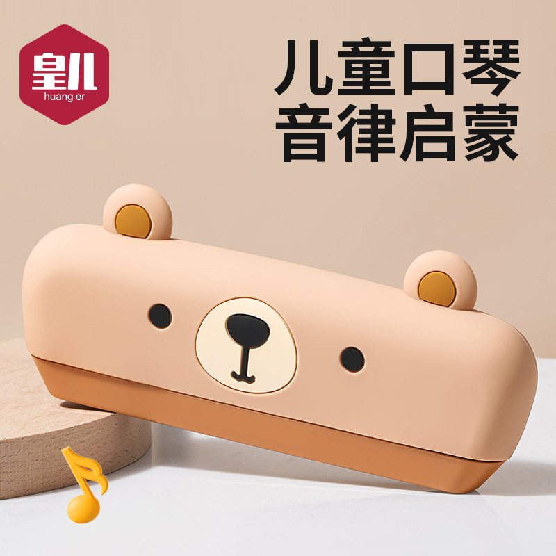 皇儿儿童口琴宝宝专用吹奏乐器初学者入门婴儿音乐玩具幼儿口风琴