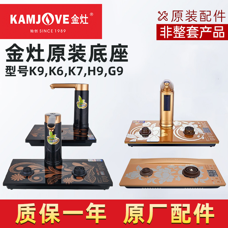 K9智能烧水壶底座HK电热水壶全自动上水茶具K7K6H9G9原厂配件