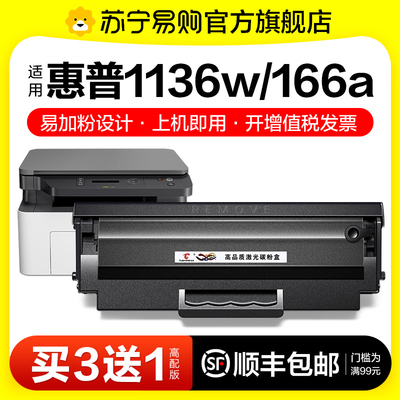 适用惠普1136w硒鼓HP Laser MFP 1136w激光打印机墨盒HP166A W1