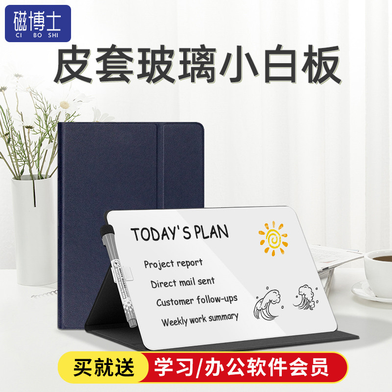 磁博士钢化玻璃桌面磁性小白板折叠便携支架式务办公留言板台式