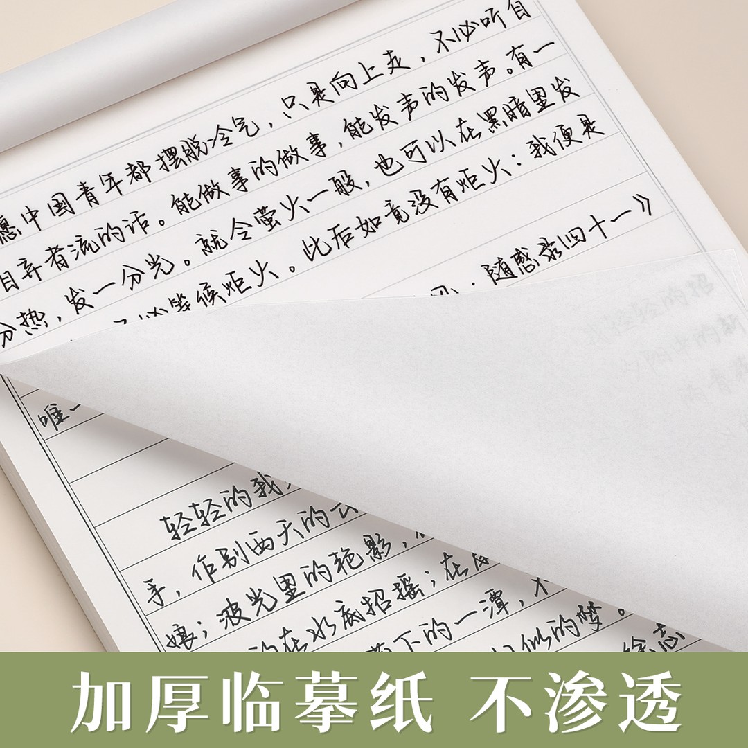 行楷练字帖美文优选成年临摹字帖成人硬笔书法练字本大学生高中生