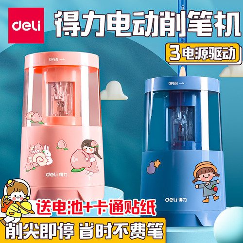 得力卷笔刀自动削笔刀儿童小学生电动转笔刀男孩全自动进铅铅笔刀