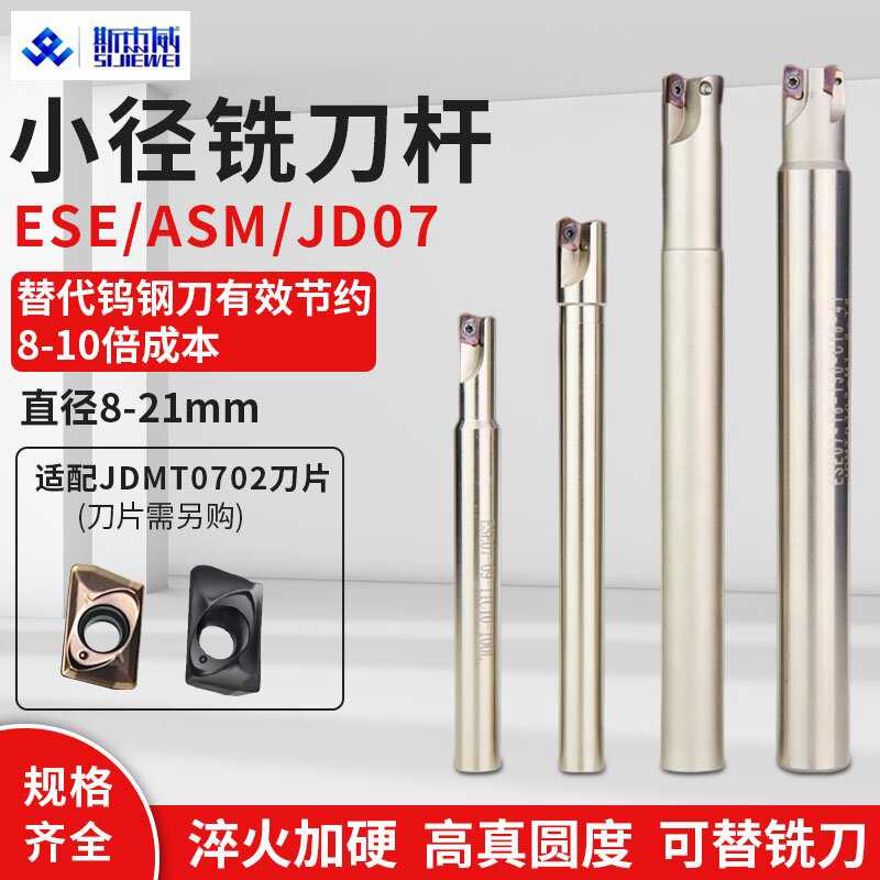 ESE小径铣刀杆12R0.8双刃10-2T快进给开粗JDMT070208小径数控刀杆