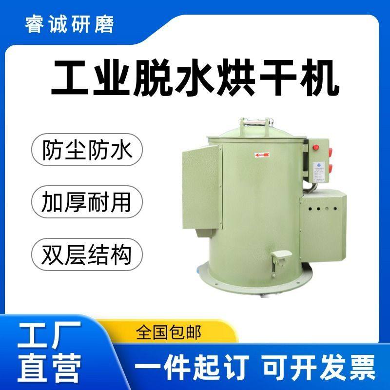 电镀滚筒烘干机商用工业离心脱水机不锈钢工业用大容量甩干