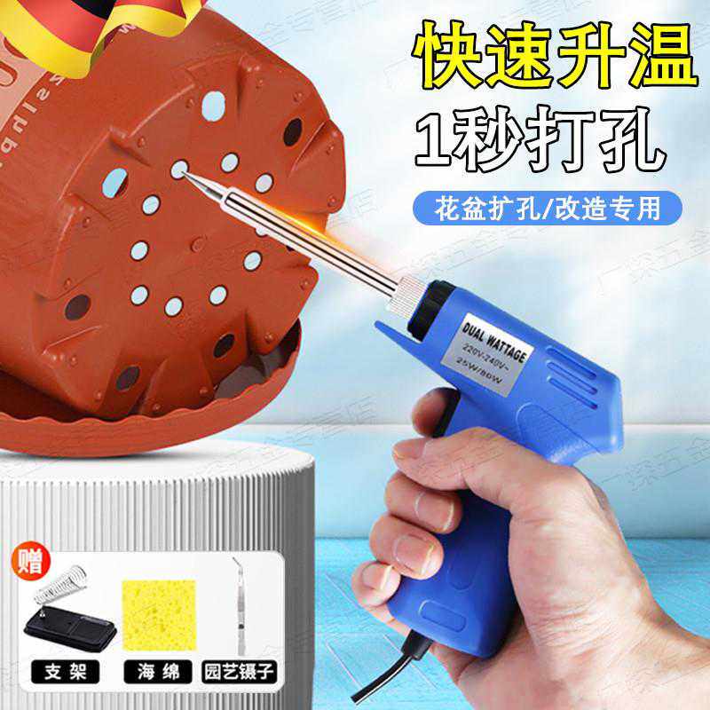 德国电烙铁家用小型塑料花盆打孔神器专业大功率烫孔钻孔园艺维修