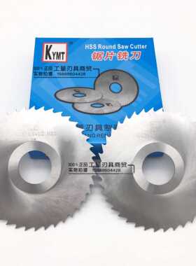 KYMT亿迈特锯片铣刀 切口铣刀180 200*0.8 1.2 1.5 2 3 5 6 8 10