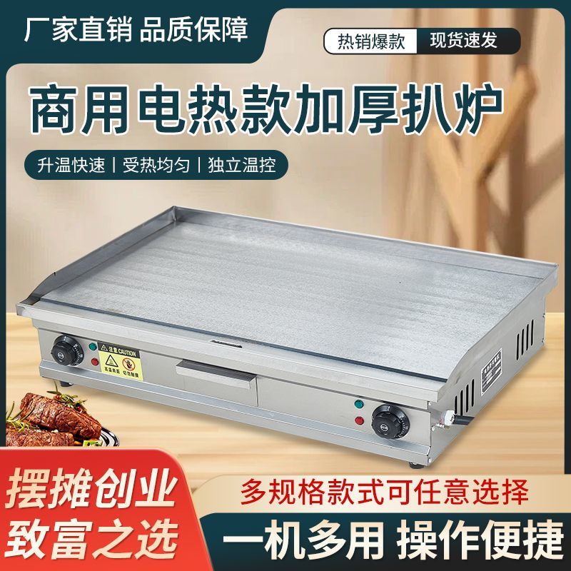 电扒炉铁板烧商用摆摊炒饭烤冷面手抓饼机器煎牛排鱿鱼汉堡