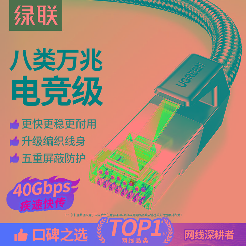 绿联八类网线万兆千cat6七类7超六8宽带连接电脑网络高速电竞家用
