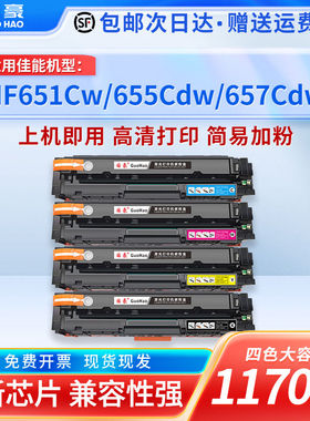 适用佳能CRG-067硒鼓Canon MF655Cdw/MF654Cdw墨粉盒MF651Cw/657/