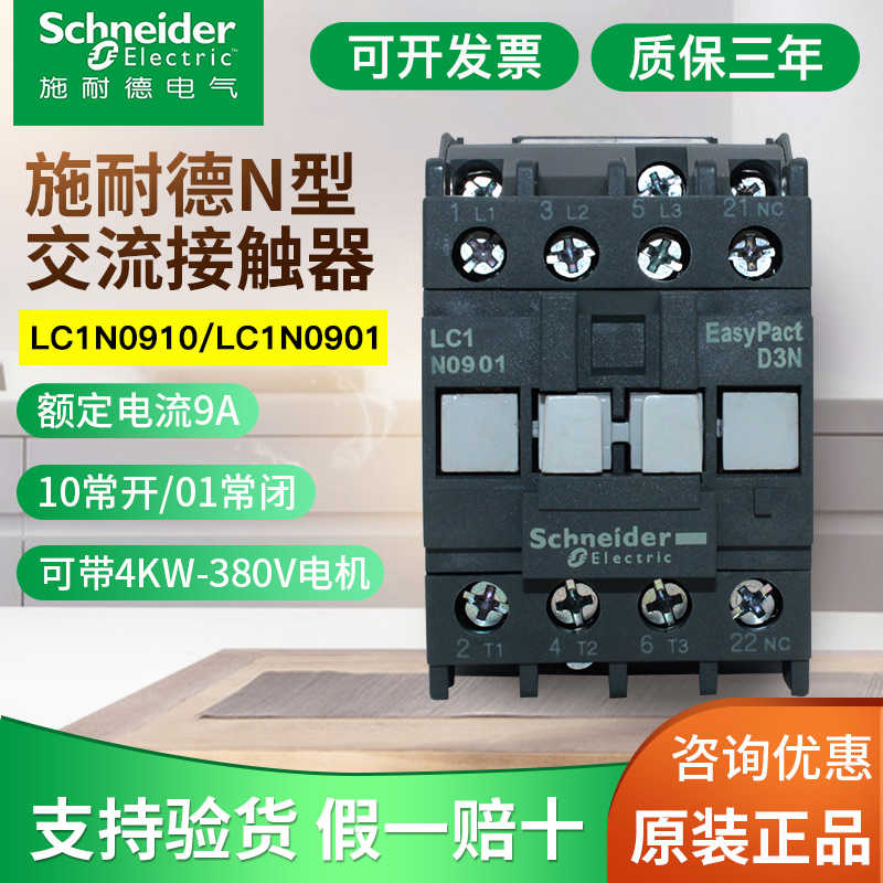 施耐德交流接触器LC1N0910F5N 1210M5N 1810Q5N 2510CC5N 220 380