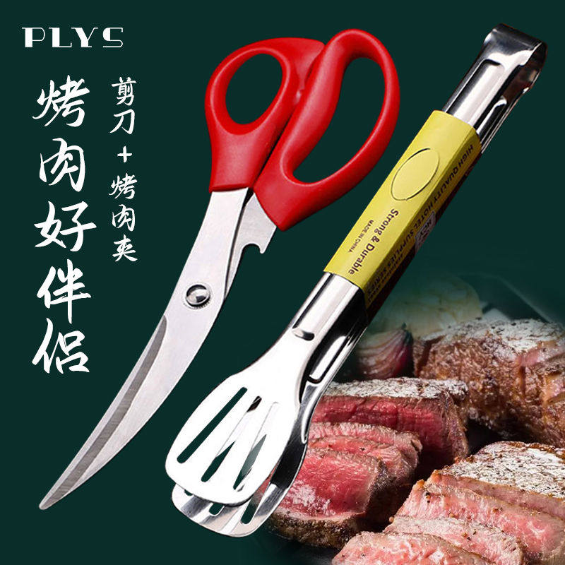 日本进口剪刀厨房韩式不锈钢烤肉剪刀锋利日式食物剪烤肉夹子套装