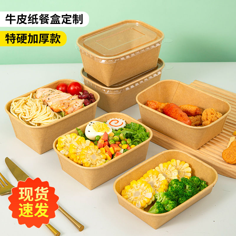 一次性饭盒打包盒食级可微波炉加热长方形带盖便当盒牛皮纸餐盒