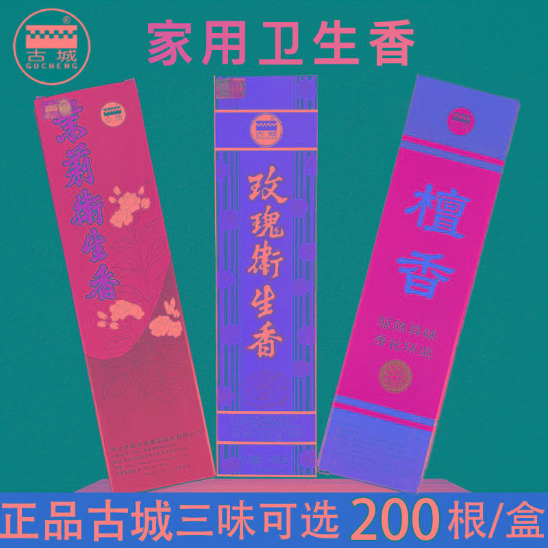 古城檀香家用卫生香厕所熏香酒店厕所卫生间除臭除异味净化空气
