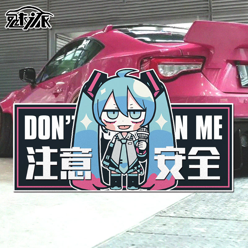 镜音双子初音未来保持车距新手实习反光汽车贴纸车门身贴后玻璃贴
