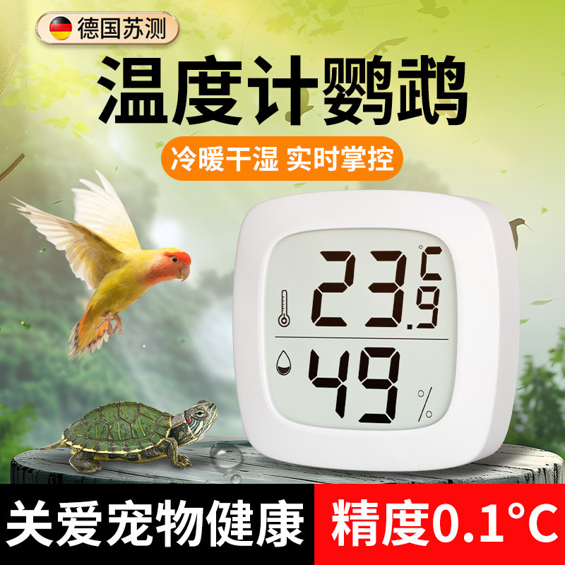 苏测温度计鹦鹉养殖专用爬宠迷你家用温湿度计乌龟宠物电子湿度计