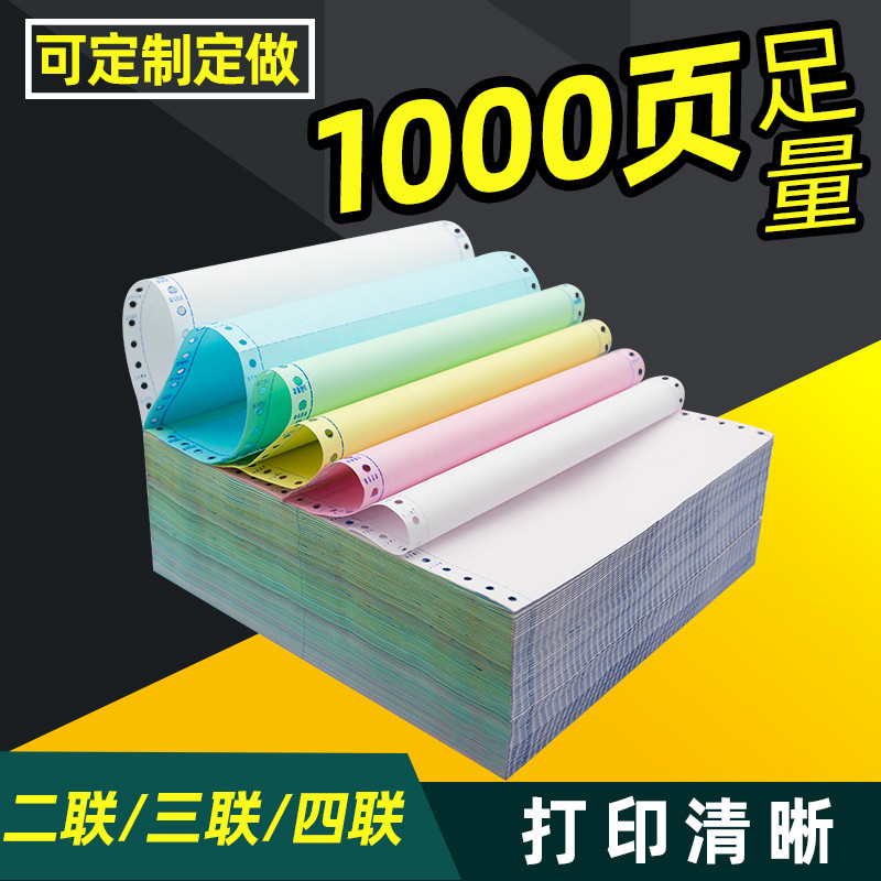 四联碳打印纸电脑打印纸三联三等分淘宝5联针式发货单六联二等