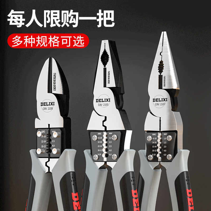 德力西老虎钳多功能工业级万能钳子电工具五金剥线尖嘴万用钢丝钳