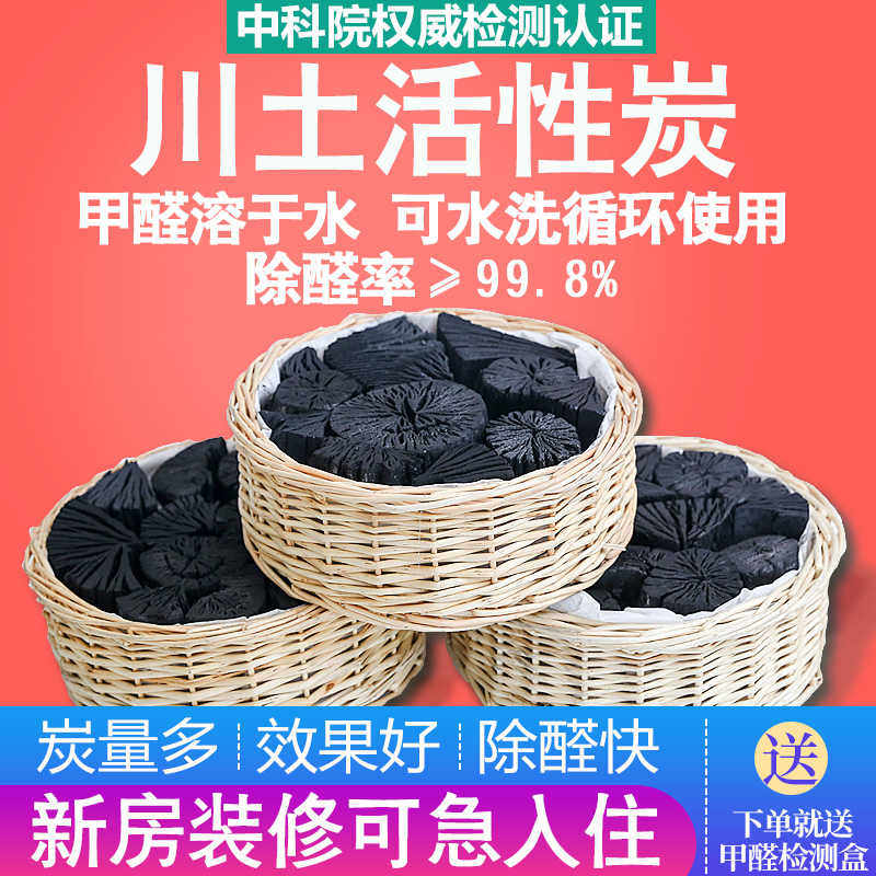 川土活性炭新房除甲醛吸味竹炭包备长炭去甲醛家用装修活性碳木炭