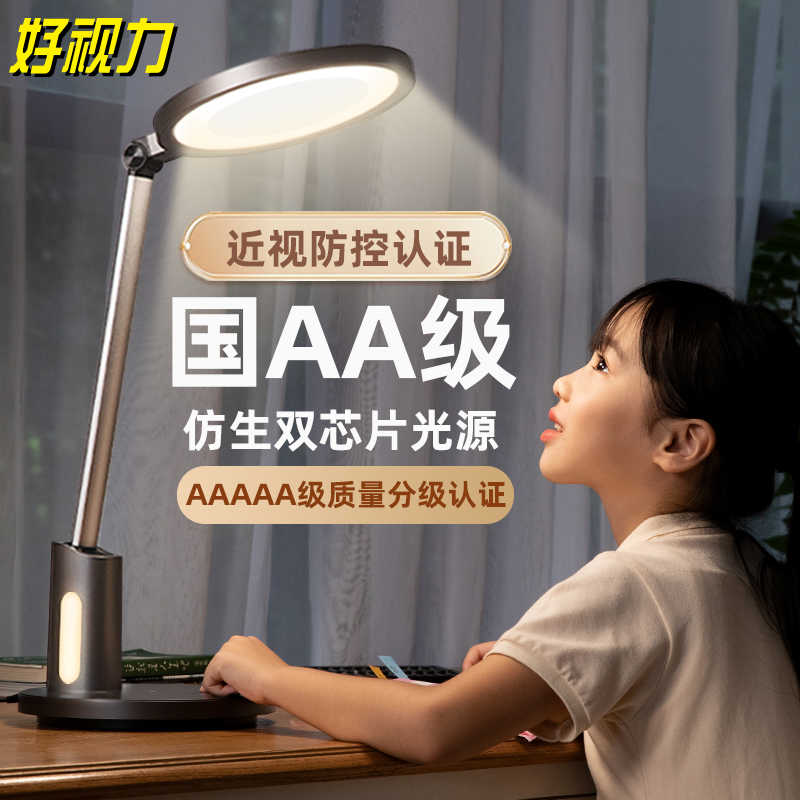好视力全光谱AAAAA护眼台灯儿童书桌学习专用学生写字阅读床头灯