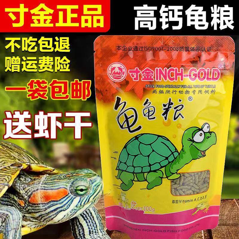 寸金龟粮小乌龟饲料通用家养大龟小草龟幼小巴西龟石金钱龟甲鱼鳖