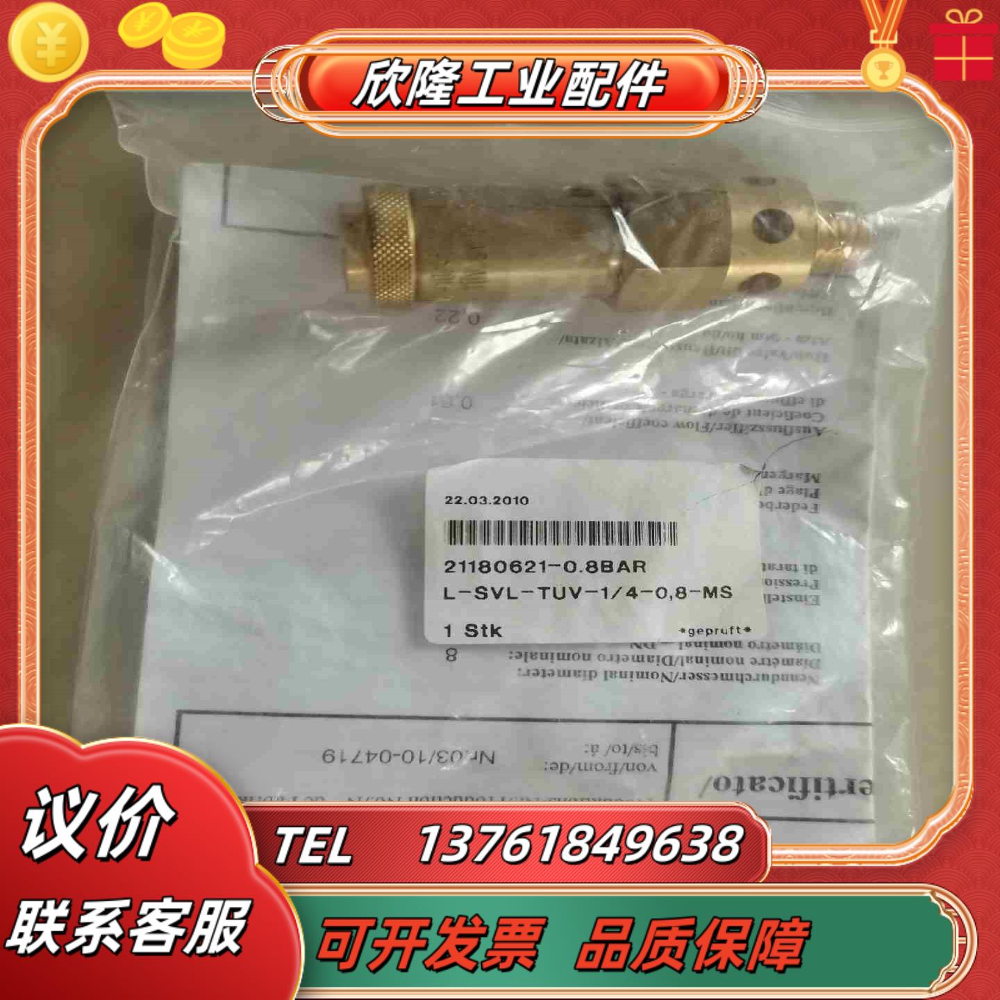 全新 Lorch安全阀l-svl-tuv-14-08-m议价