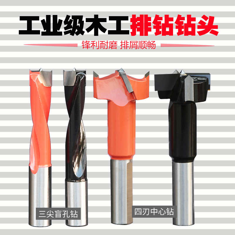 木工排钻钻头钨钢台钻侧孔机扩孔木板打孔铰链偏心预埋连接三合一