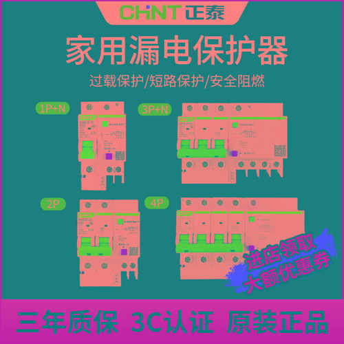 空气开关带漏电保护1P+n家用220V三相四线2P32a漏保16a断路器