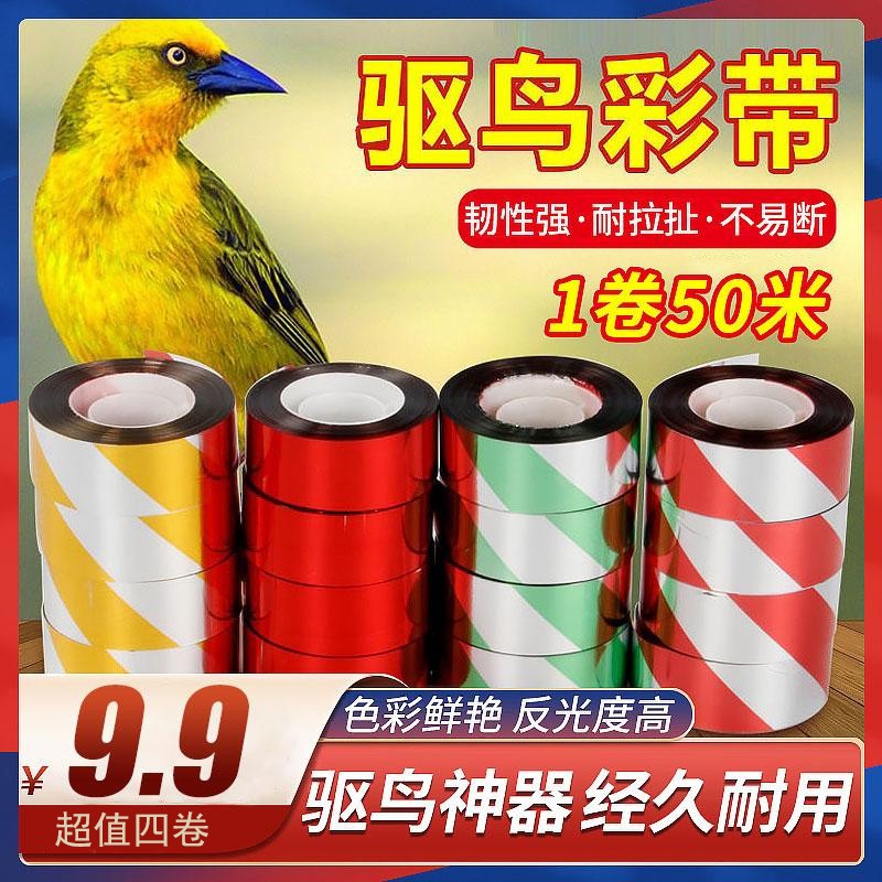 驱鸟反光彩带果园农田专用赶鸟神器驱鸟器