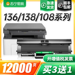 wm打印机墨盒w1110a晒鼓hp11 适用惠普136w硒鼓laser mfp 136a