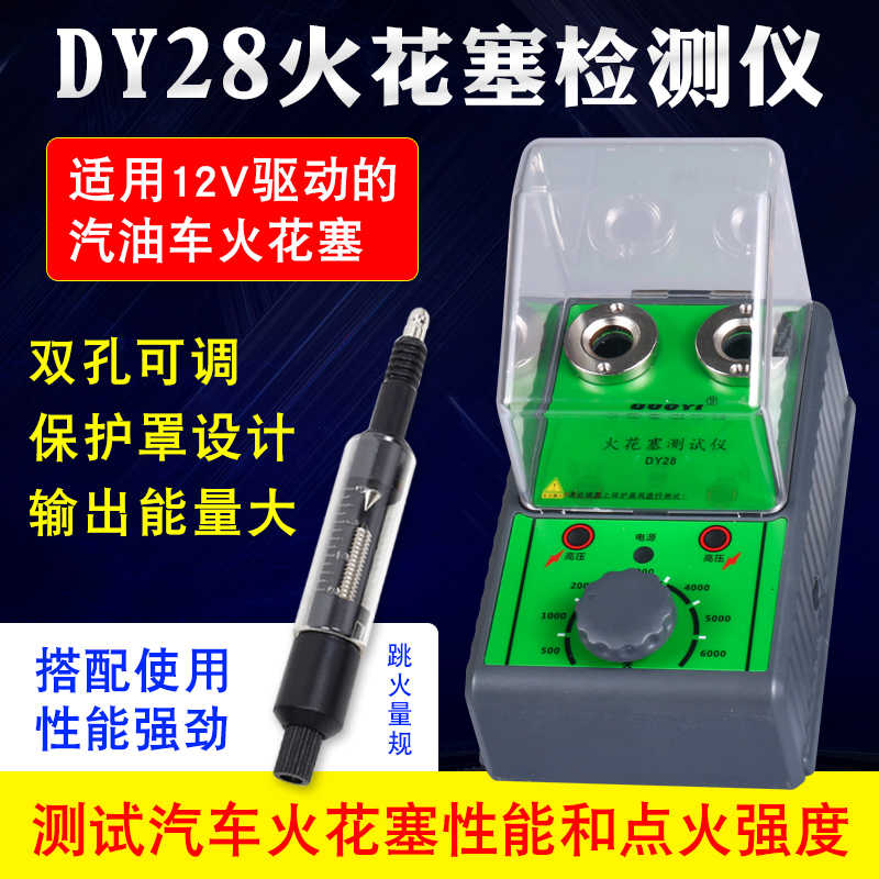 汽车火花塞跳火测试仪调压带防护罩双孔火嘴高压包点火系统检测仪