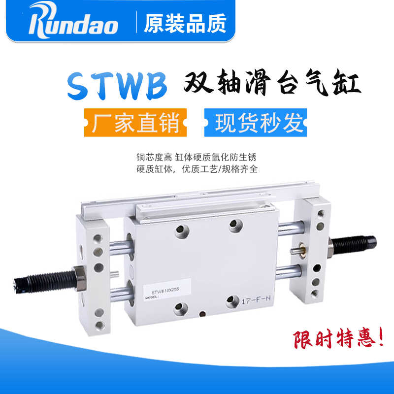 双杆滑台气缸STWB10X25S 16X50S 20X75S 25X100S 125S-150S
