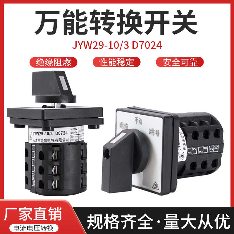 消防水泵控制柜/消防巡检柜/专用转换开关JYW29-10 D0724