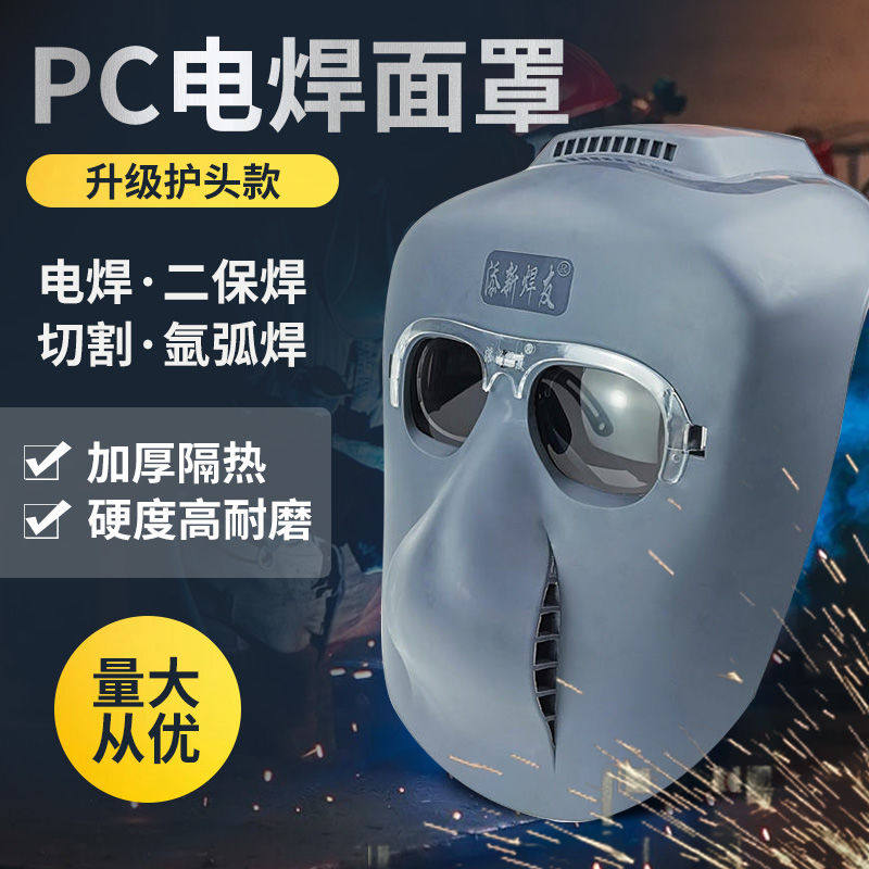 电焊面罩全脸轻便打磨防烤脸头戴式气焊氩弧焊防护焊工面具BX-5