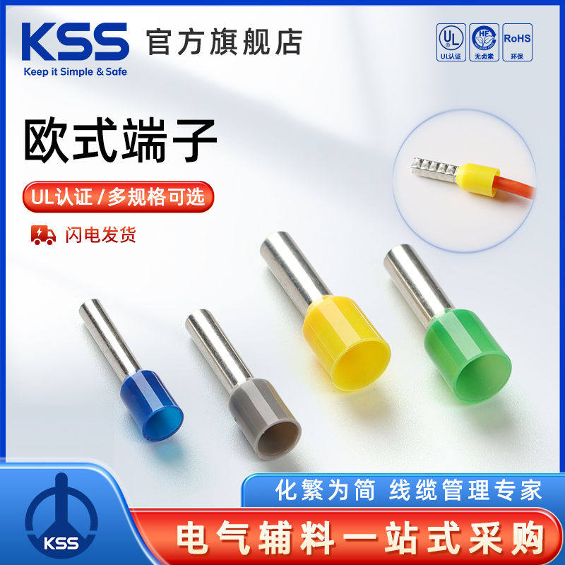 KSS欧式端子ET系列管型端子凯士士冷压针型端子多规格可选
