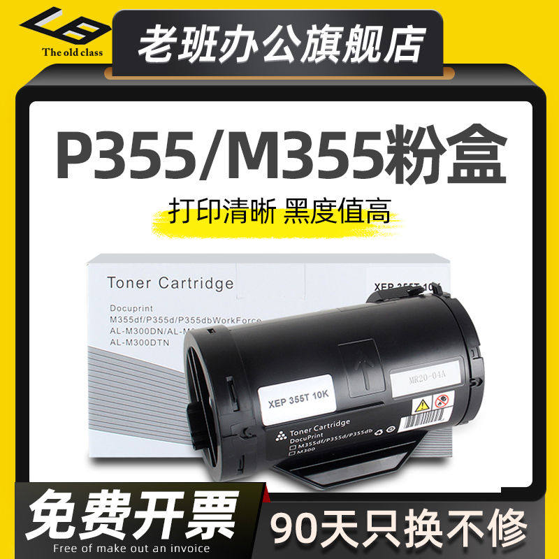 适用富士施乐M355df粉盒Xerox P355d P355db墨盒M355打印机粉筒 M
