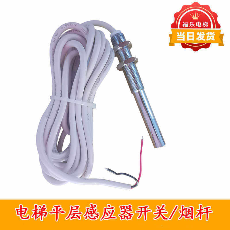 电梯平层开关感应器FX-122 FX-121双稳态 单稳态磁开关烟杆 光电