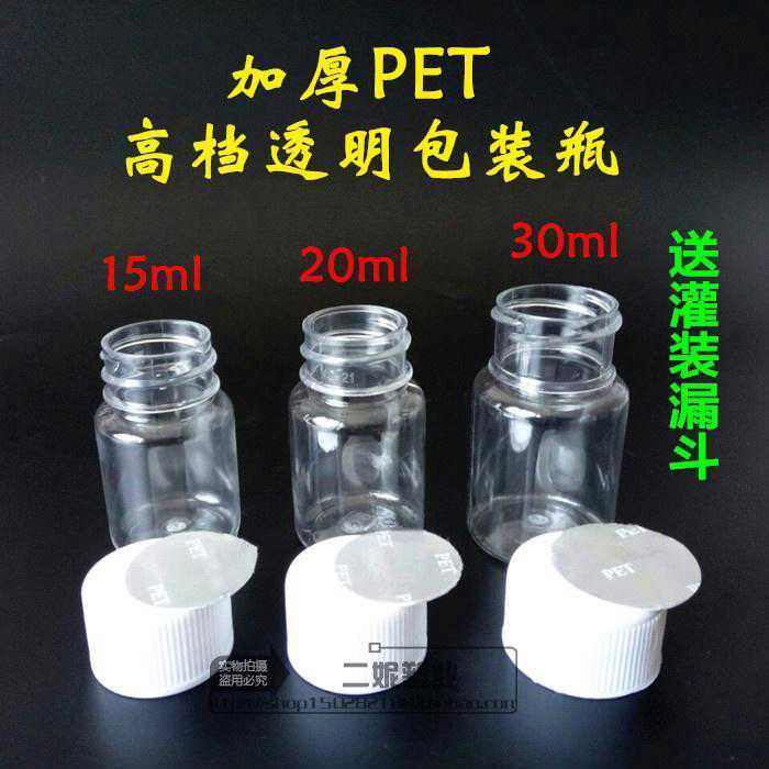 100个包邮15ml克20ml克30ml克塑料瓶 透明瓶 PET瓶 液体瓶 包装瓶