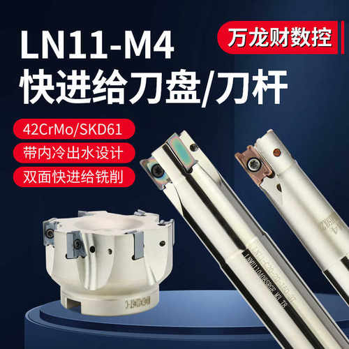 LN11-M4内冷直角快进给铣刀杆盘16-35LNMU110408快进双面给铣刀片