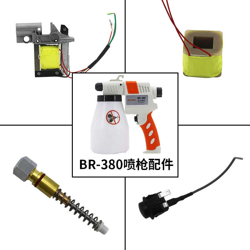 BR-380去污喷枪去渍枪配件弹簧气缸组件线圈开关分水活塞后击杆