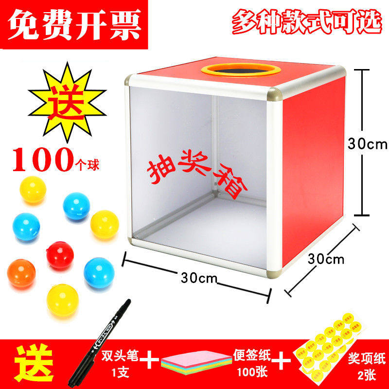 大号抽奖箱创意抽签球抽奖箱透明亚克力大小号可爱幸运乒乓球玩具