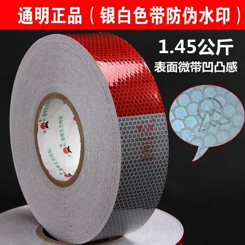 正通明车身贴货车反光识汽车警示识条红白条卡车车管所贴纸