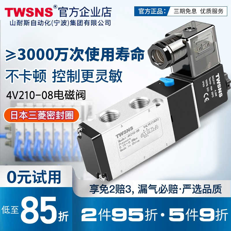 TWSNS台氣山耐斯电磁阀4v210-08二位五通电磁控制阀24ac220v气动